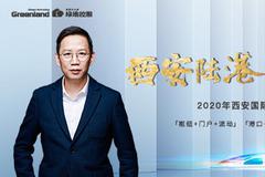 西安陸港 時代激蕩