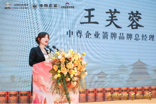 中尊企业箭牌品牌总经理王芙蓉