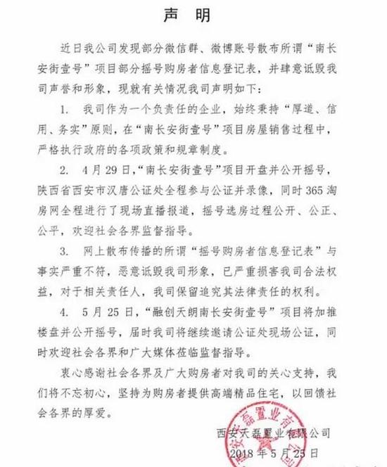 网曝西安一楼盘摇号出现内定关系户 官方介入