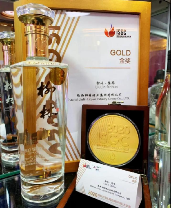 柳林酒(繁华)荣获ISGC国际烈酒(中国)大奖赛金奖