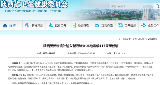 來源:陜西省衛(wèi)健委