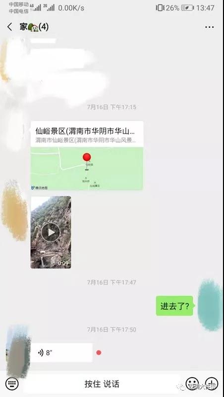 彭某和家人的对话记录