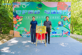 “守护秦岭爱心服务站”揭牌