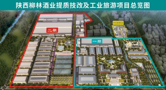 陕西柳林酒业集团提质技改及工业旅游项目效果图