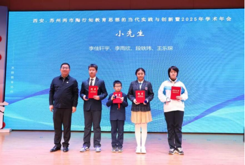 西安市陶行知教育研究会会长訾艳阳会长为小先生颁发徽章和证书
