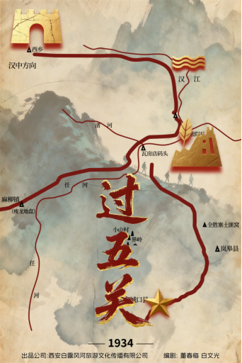 《过五关》