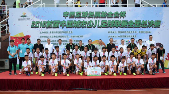 首届中国城市少儿足球联赛北京闭幕。(摄影/全国体育运动学校联合会)