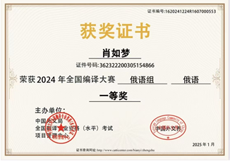 学生参加全国编译大赛获奖证书