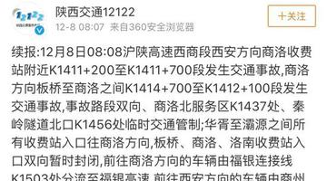 突发！沪陕高速西商段发生连环交通事故