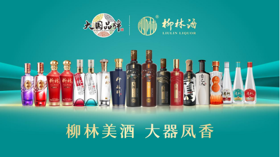 柳林酒产品