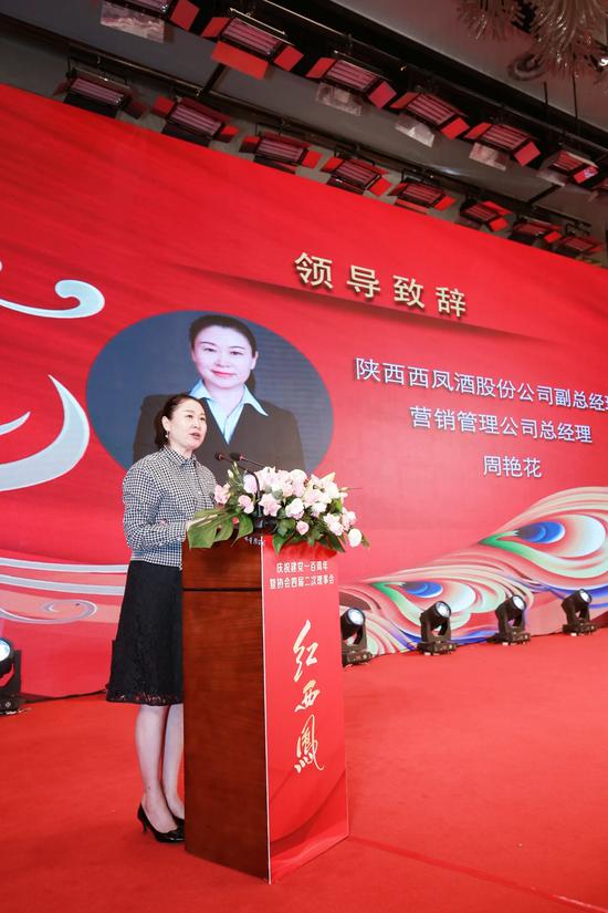 陕西西凤酒股份公司副总经理、西凤酒营销管理公司总经理周艳花