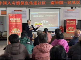 中国人寿北京市分公司消保宣传进社区活动现场