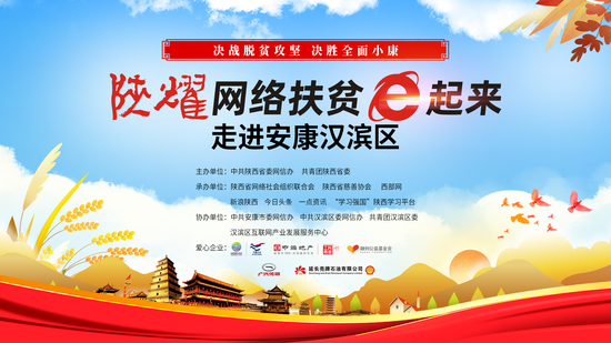 原产地探访好物 网络扶贫“陕耀”汉滨