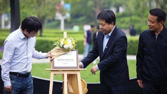 西安欧亚学院读书会正式揭牌