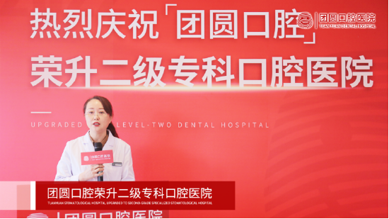 (团圆口腔医院医务院长张雯致辞)