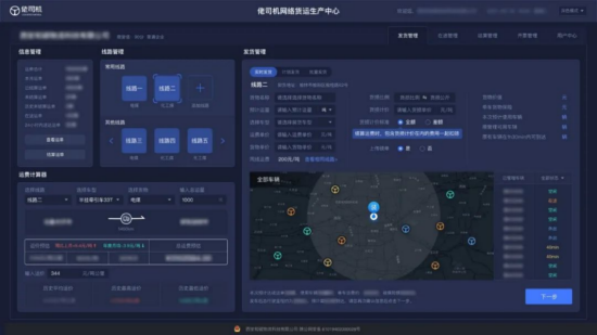 《佬司机》网络货运生产中心平台