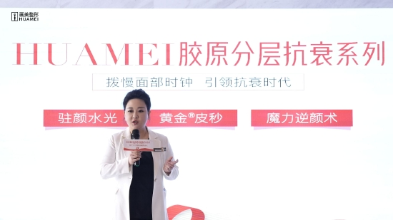 (画美皮肤科院长刘鶄分享新品胶原分层抗衰系列)
