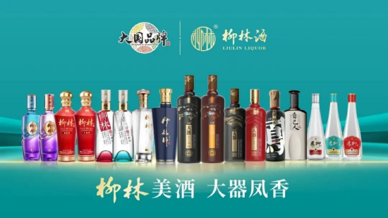 陕西柳林酒业集团产品(部分)