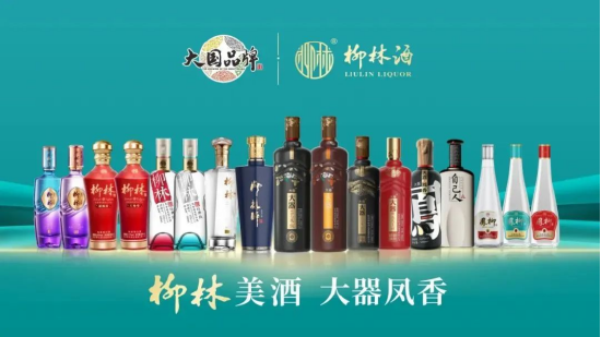 陕西柳林酒业集团产品展示(部分)