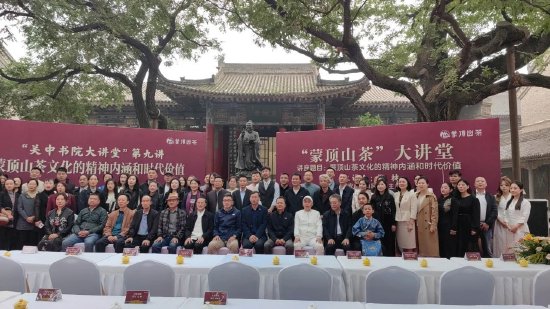 （图为“蒙顶山茶”大讲堂活动现场）