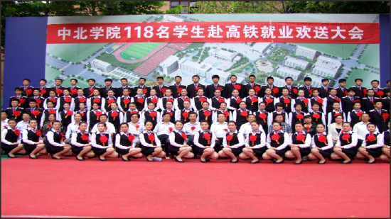 欢送118名学生赴高铁就业