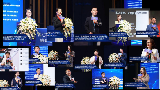 ▲WRG祛斑抗衰高峰论坛(西安站)演讲嘉宾