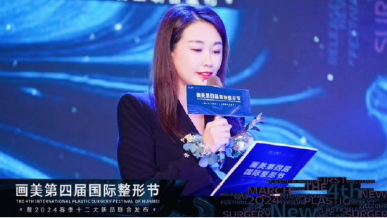 画美医疗美容医院副总经理谷乐致辞