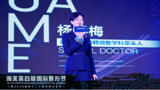 画美集团特聘微整学科带头人-杨春梅分享中