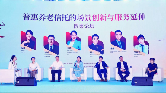与会嘉宾围绕“普惠养老信托的场景创新与服务延伸”进行交流