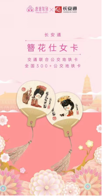 簪花仕女图纪念卡