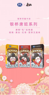 银桥&唐妞系列牛奶