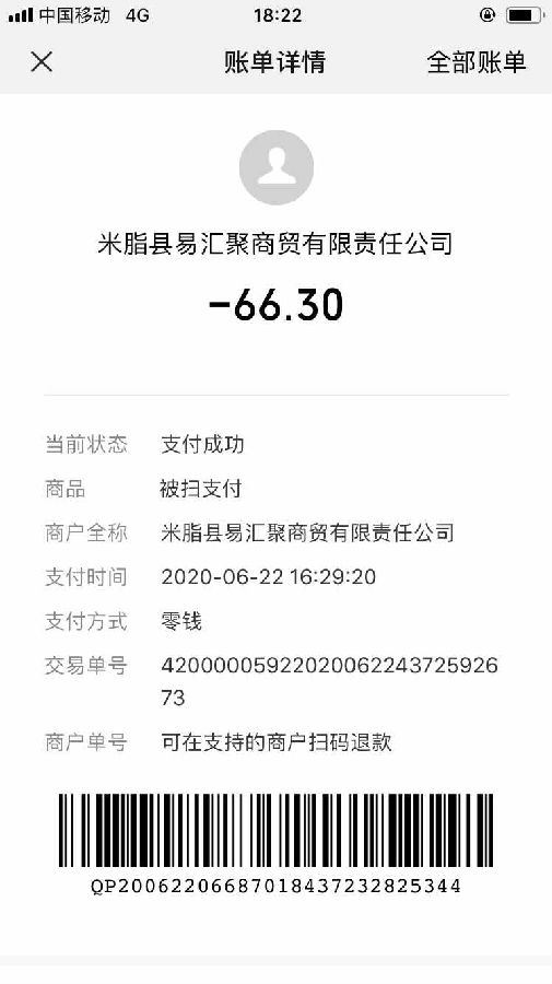 李女士在米脂县中瑞雄雁购物中心购买排骨的微信付款截图