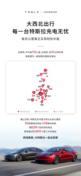 【稿件】1209十全十美十周年 特斯拉西安万象城体验店璀璨开业994