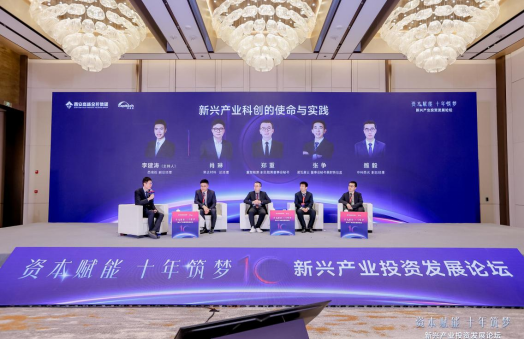 圆桌对话：新兴产业科创的使命与实践