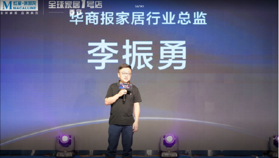 华商报家居行业总监:李振勇