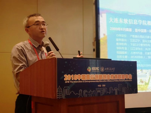大连东软信息学院校长郭权发表讲话