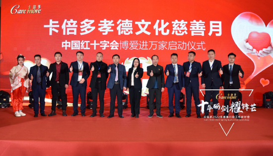 博爱进万家—西安启动仪式