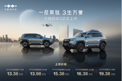 【西安】方程豹钛3上市新闻通稿379