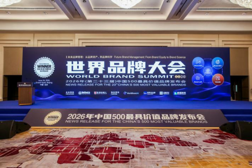 第23届世界品牌大会现场
