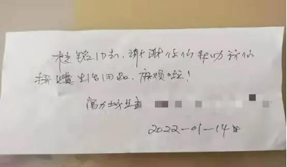 老人送来的的感谢纸条
