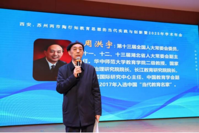 周洪宇教授讲话