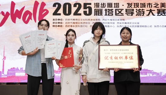 2025年雁塔区导游大赛中获得“优秀组织奖”