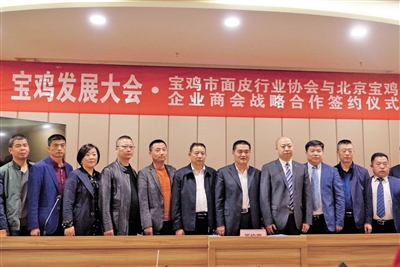 寶雞市面皮行業(yè)協(xié)會與北京寶雞企業(yè)商會戰(zhàn)略合作簽約