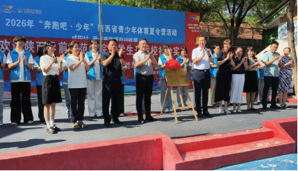 图为陕西学前师范学院与圆梦育德学校共同为大学生社会实践基地揭牌
