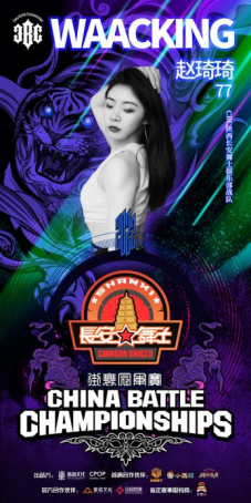 2022年New Queen窈窕淑女Girlstyle 8强 77赵琦琦