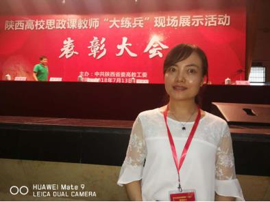 西铁院在陕西高校思政课教学大练兵活动中喜获