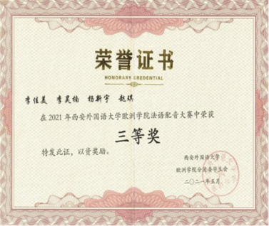 我系学生获西安六校配音大赛奖项