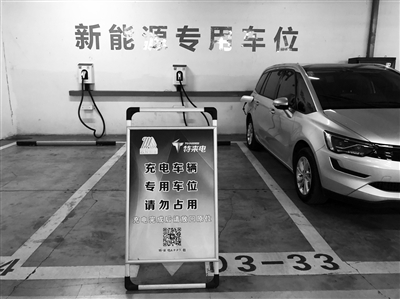 新能源车位被燃油车霸占