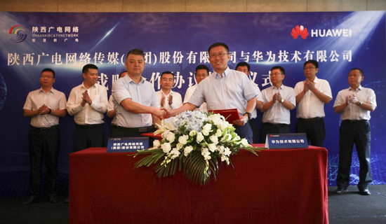 陕西广电网络传媒(集团)股份有限公司与华为签署战略合作协议