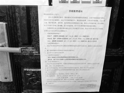 天伦·御城龙脉北区张贴的通知上注明采暖费上涨